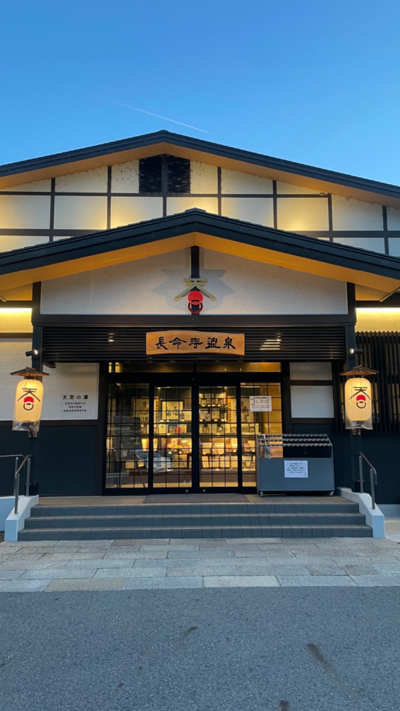 まっつんさんの長命寺温泉 天葉の湯のサ活写真