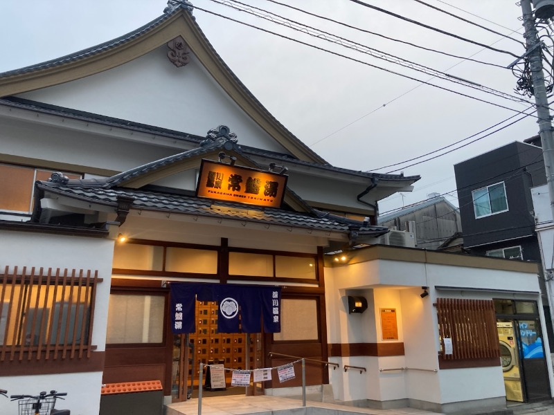 ジェームスさんの深川温泉 常盤湯のサ活写真