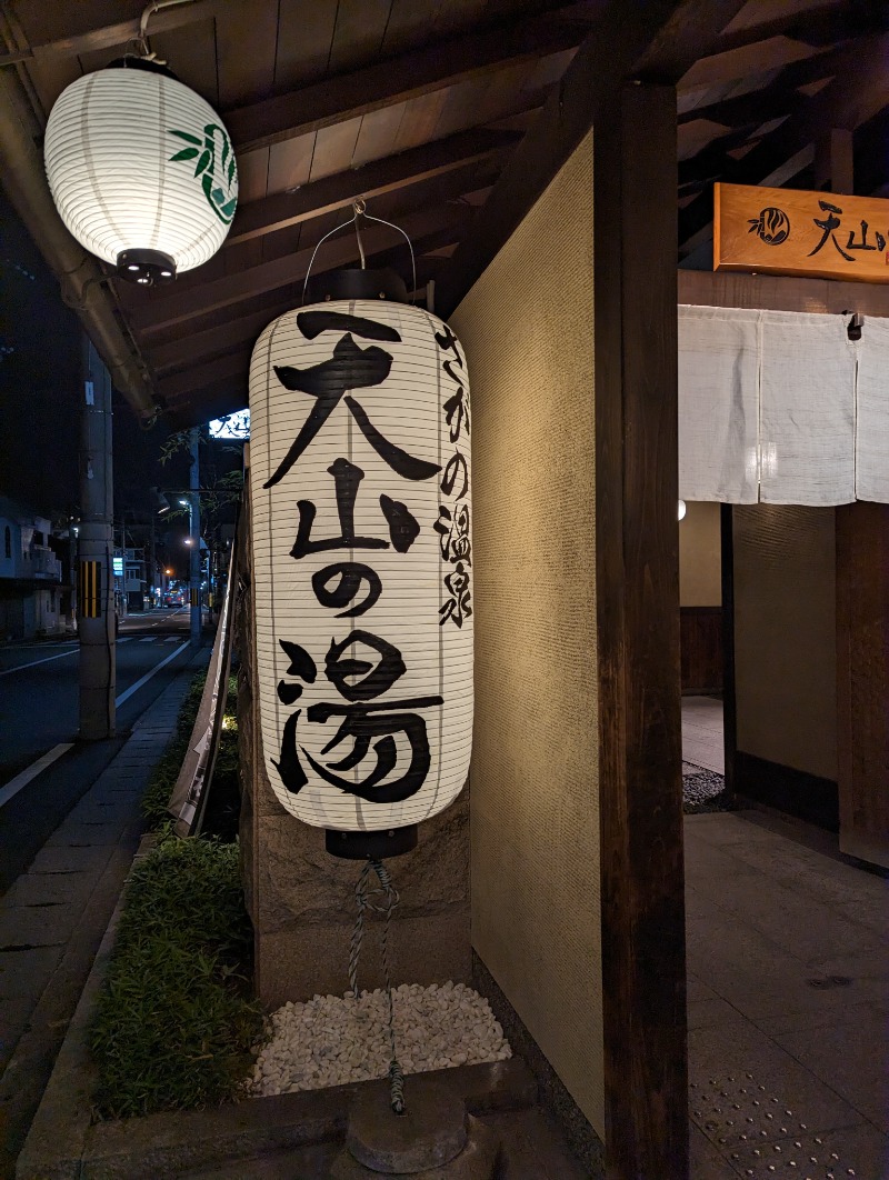 madoさんのさがの温泉 天山の湯のサ活写真