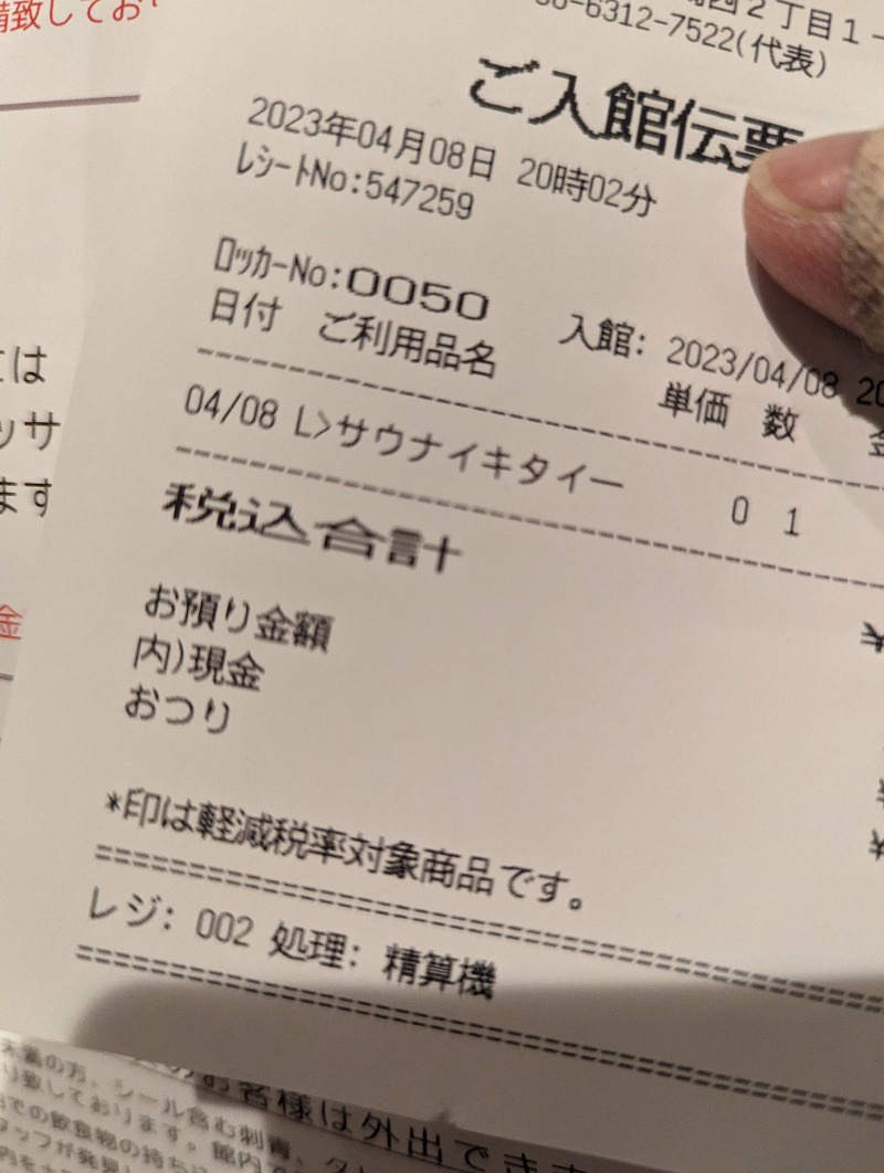 madoさんの大東洋レディススパのサ活写真