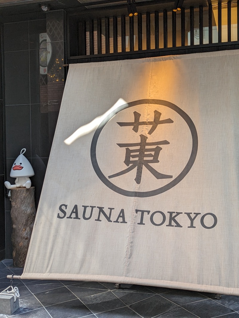 madoさんのサウナ東京 (Sauna Tokyo)のサ活写真