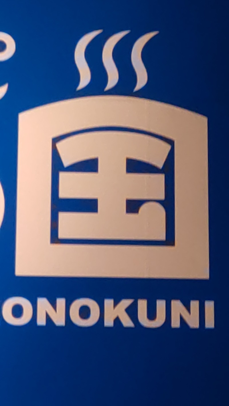 じゅんちさんのファンタジーサウナ&スパおふろの国のサ活写真