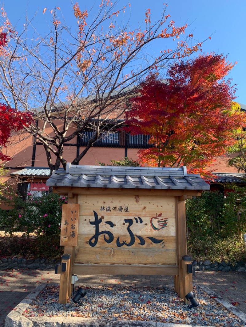 さうにゃんさんの林檎の湯屋 おぶ～のサ活写真