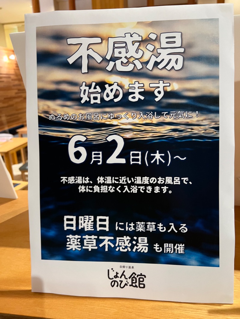 からから♨さんのサウナと天然温泉 じょんのび館のサ活写真