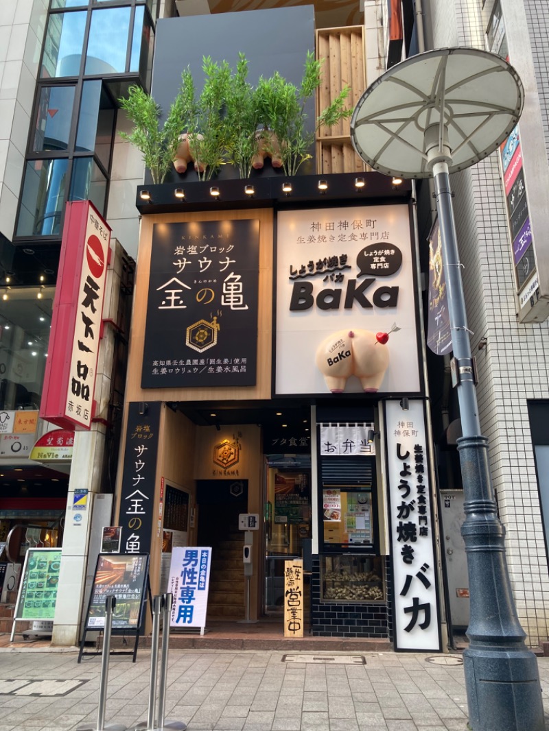 サウナマンさんの生姜サウナ 金の亀のサ活写真