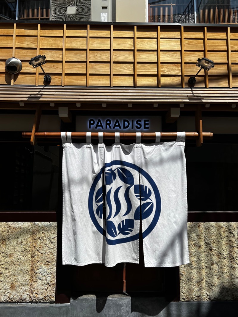 頻尿調理師さんのPARADISE(パラダイス)のサ活写真