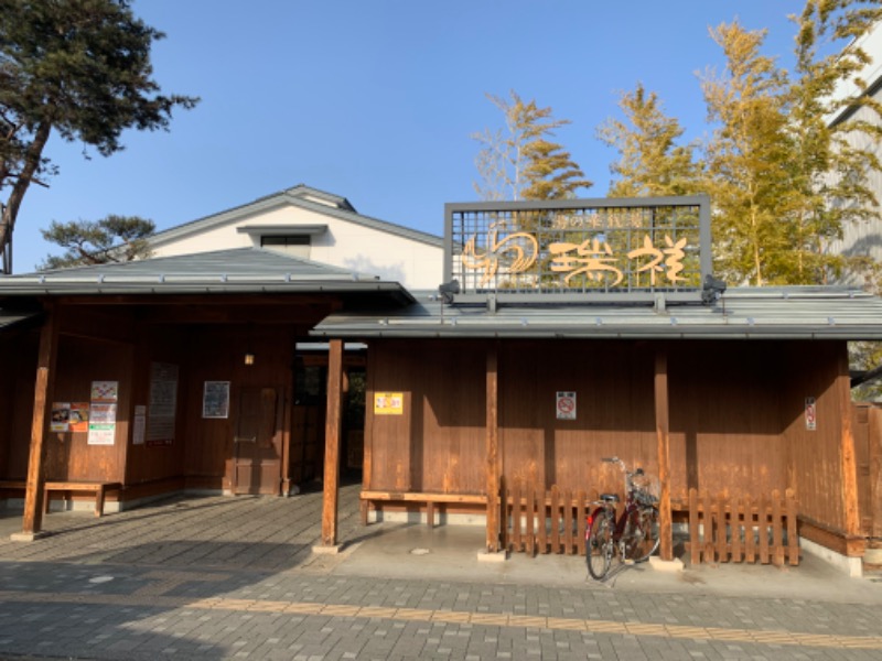 重柳交差点さんの湯の華銭湯 瑞祥 松本館のサ活写真