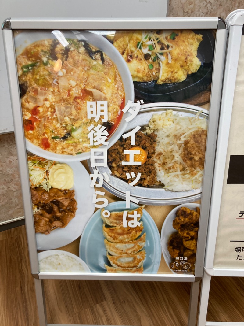 西湘ミドルサウナーさんの湯乃泉 東名厚木健康センターのサ活写真