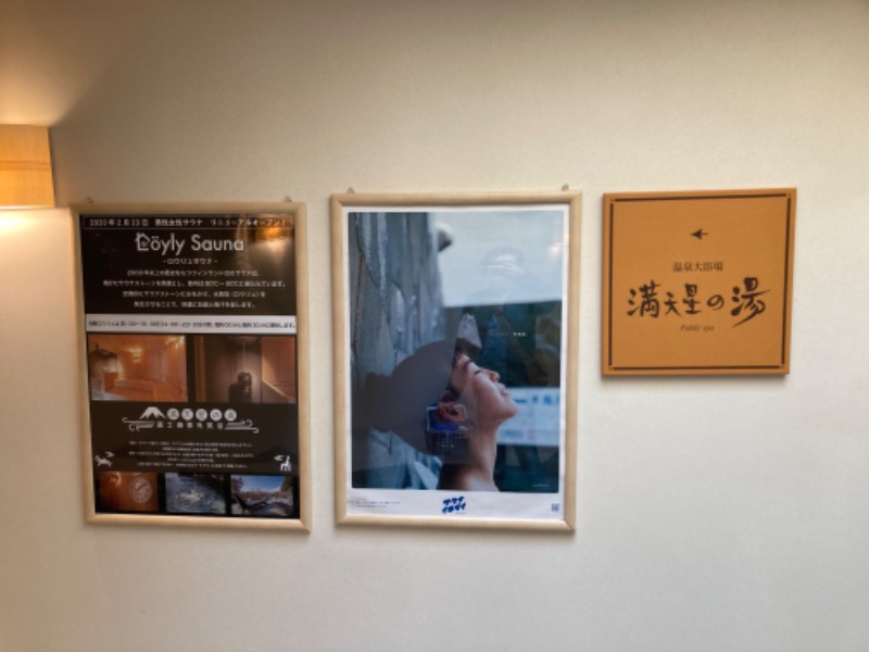 西湘ミドルサウナーさんのホテルマウント富士のサ活写真