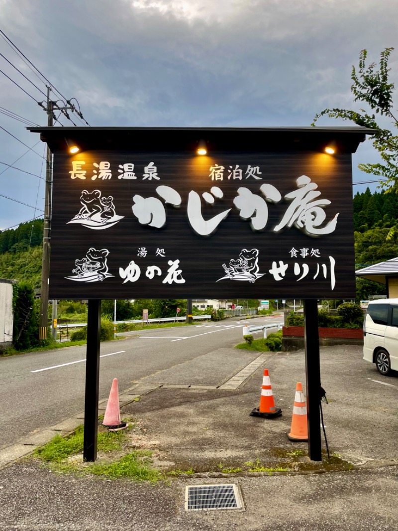 こめさんの湯処 ゆの花 (長湯温泉 かじか庵)のサ活写真