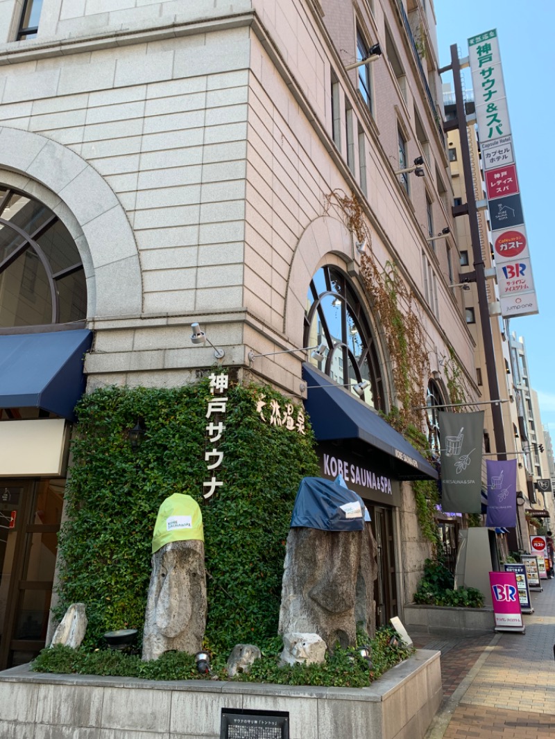 りょうさんの神戸サウナ&スパのサ活写真