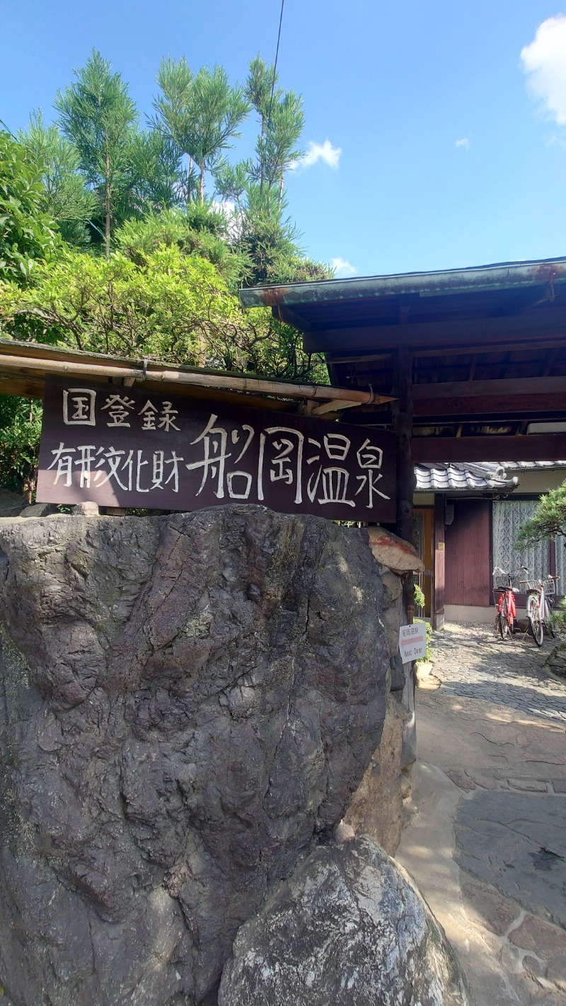 実況パワフルプロサウナさんの船岡温泉のサ活写真