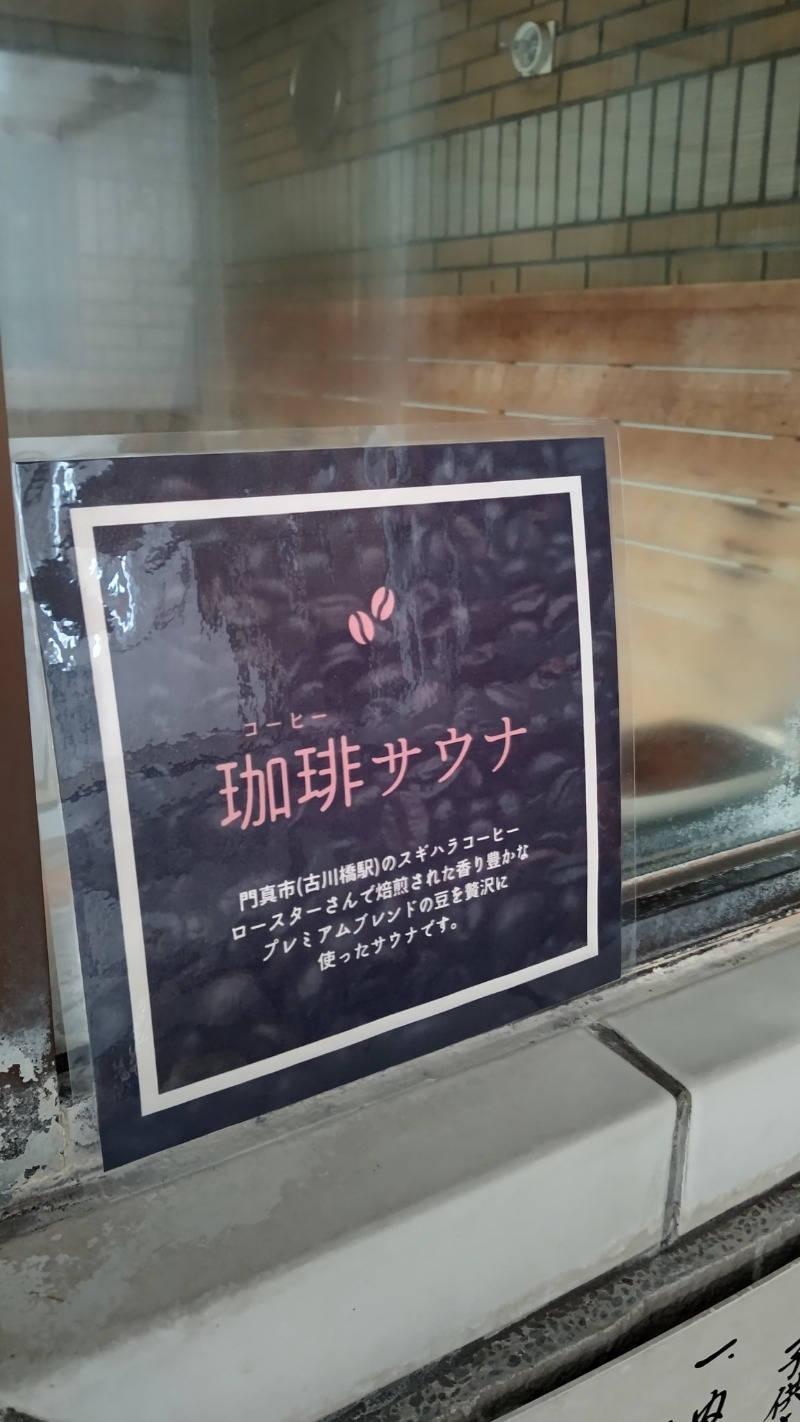 アウフさんの日の本湯のサ活写真