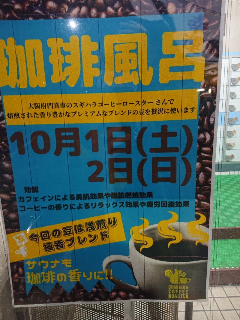 アウフさんの日の本湯のサ活写真