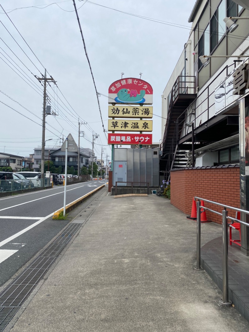 サウナウサギさんの湯乃泉 草加健康センターのサ活写真