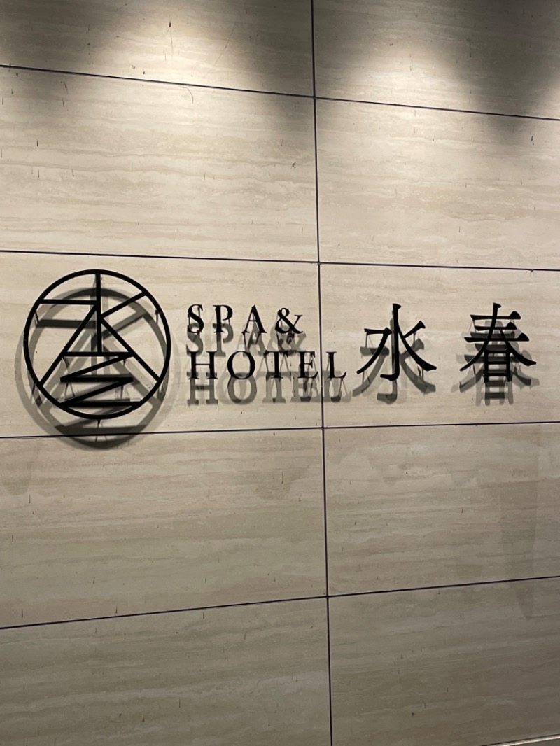 ほくそんけんさんのSPA&HOTEL水春 松井山手のサ活写真