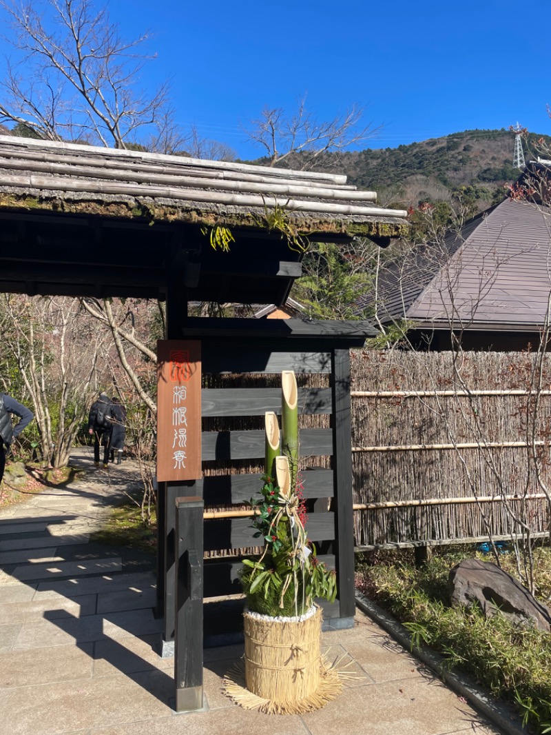 emifuiyuさんの箱根湯寮のサ活写真
