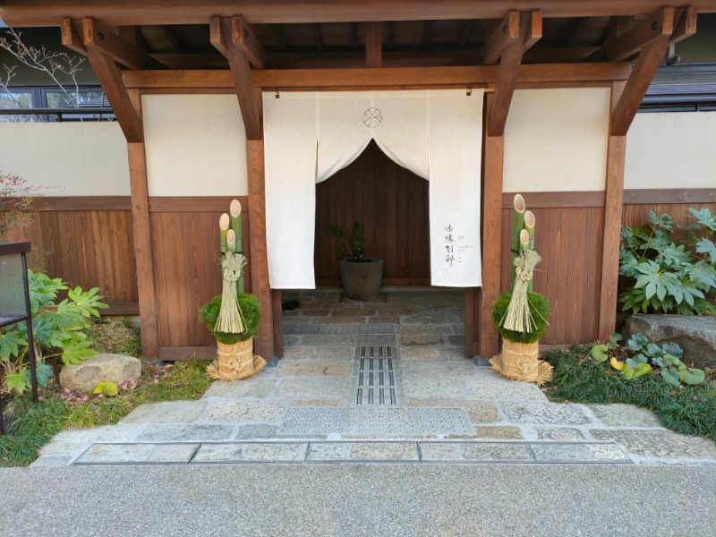 書士ろぐさんの温泉旅館 由縁別邸 代田のサ活写真