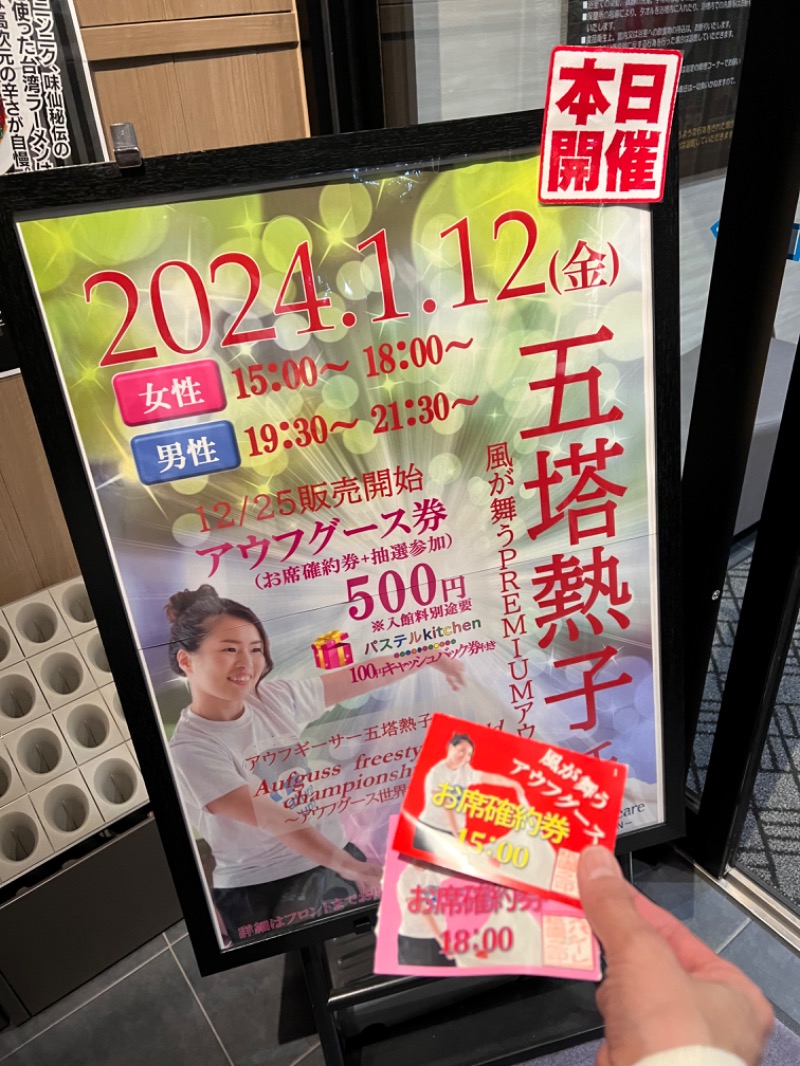 sauma.86さんのスパシーレ祇園のサ活写真
