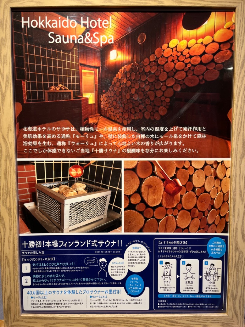 tonpuk🌿さんの森のスパリゾート 北海道ホテルのサ活写真