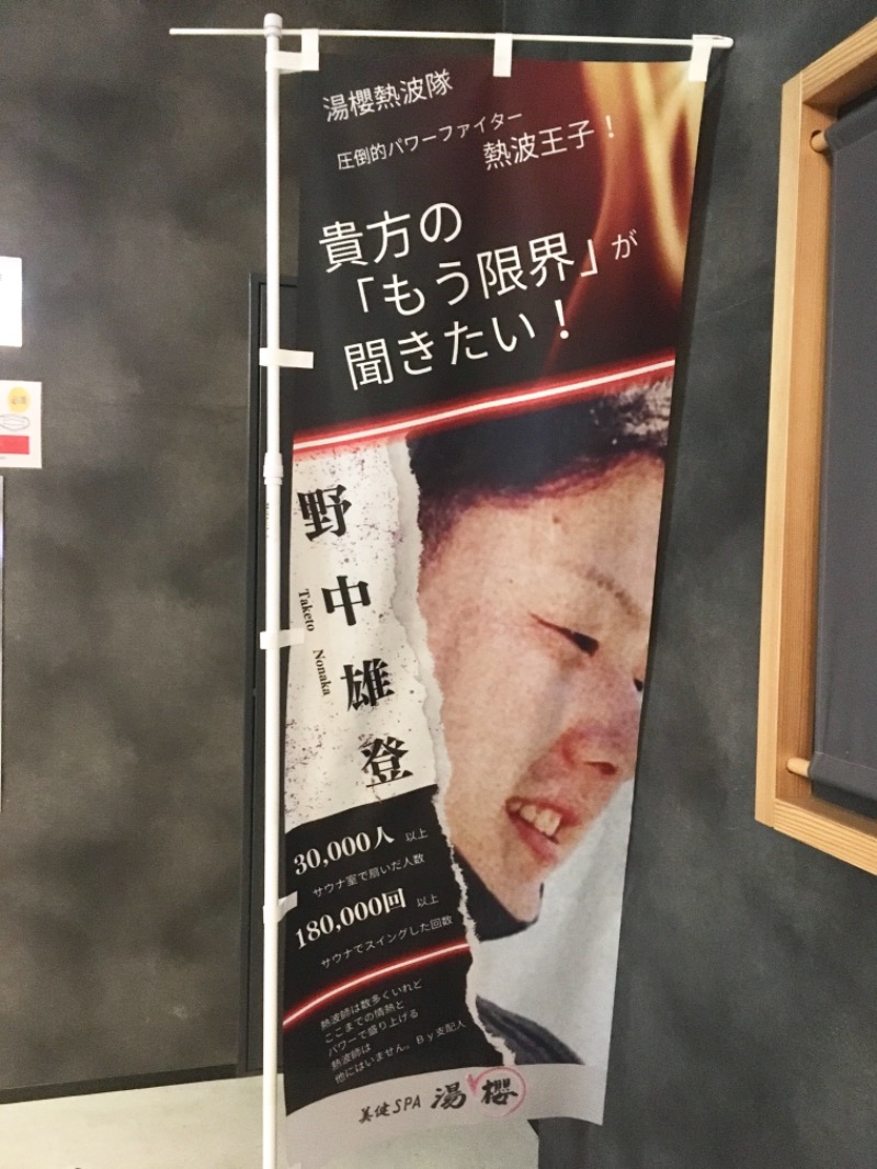 ちあきちゃんさんの美健SPA湯櫻 オアシスタウンキセラ川西店のサ活写真