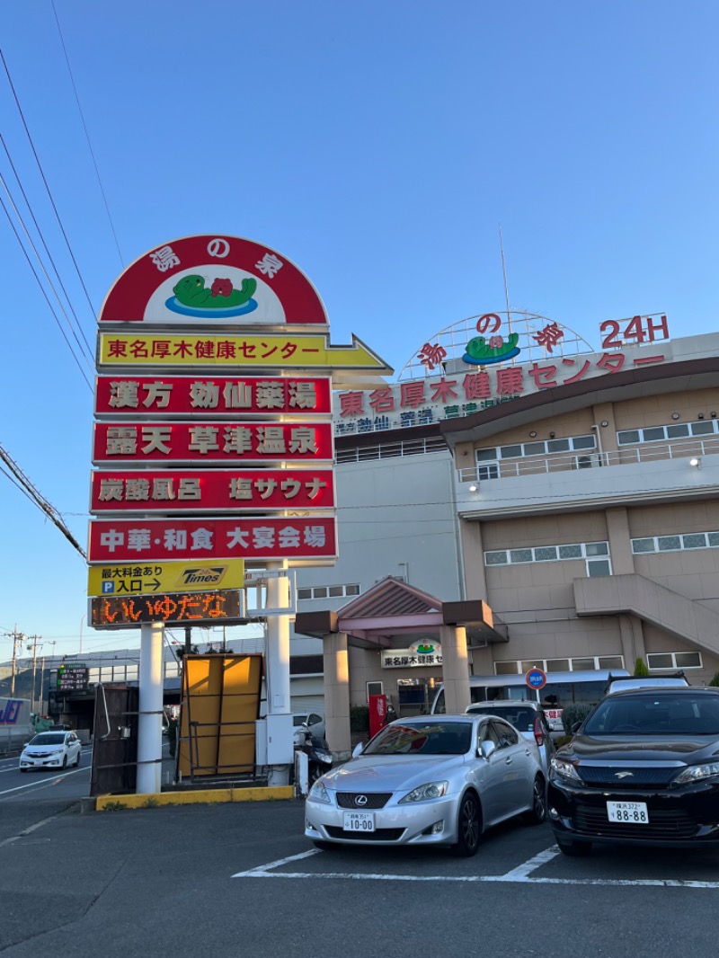 もえびさんの湯乃泉 東名厚木健康センターのサ活写真