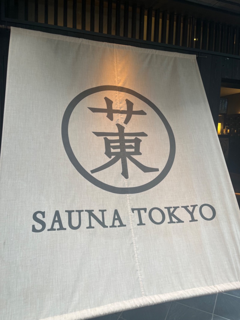 水香さんのサウナ東京 (Sauna Tokyo)のサ活写真