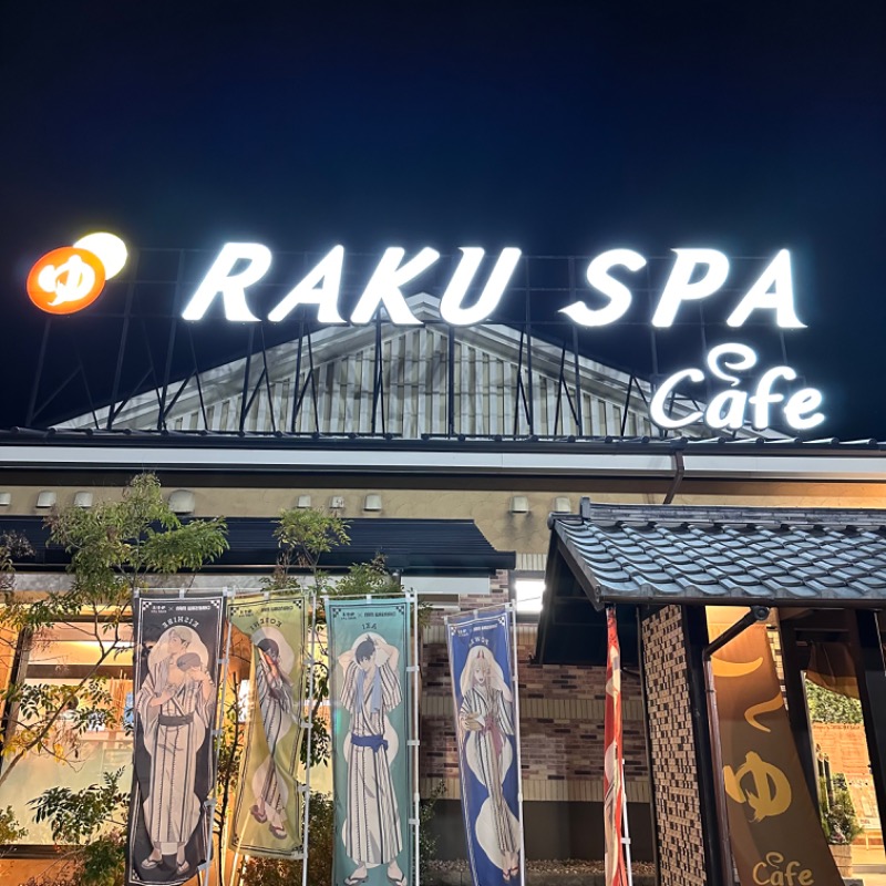 カケさんのRAKU SPA Cafe 浜松のサ活写真