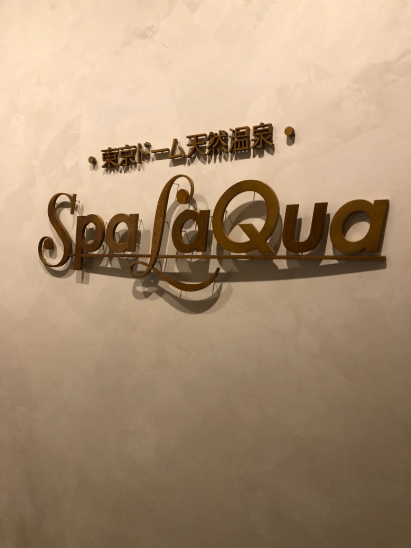 ひがし丸さんの東京ドーム天然温泉 Spa LaQua(スパ ラクーア)のサ活写真