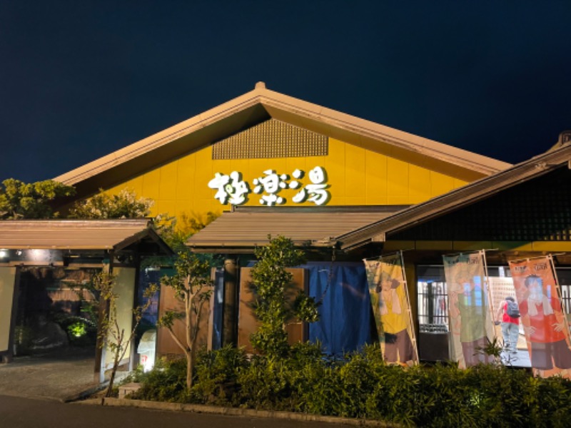 ぼくのさうなさんの極楽湯 豊橋店のサ活写真