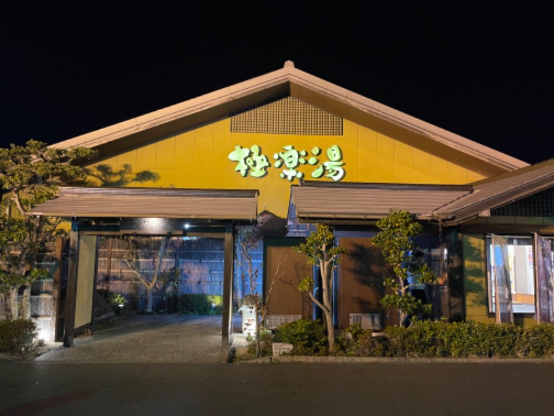 ぼくのさうなさんの極楽湯 豊橋店のサ活写真