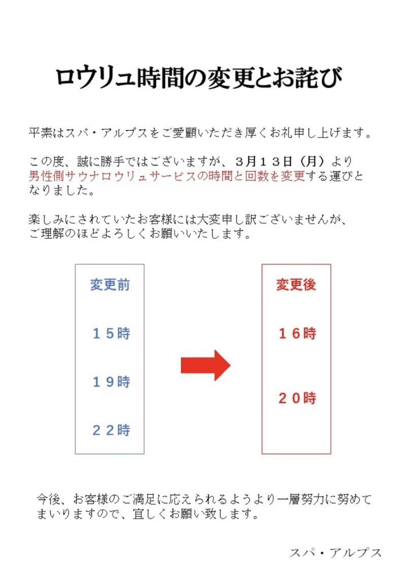 392さんのスパ・アルプスのサ活写真