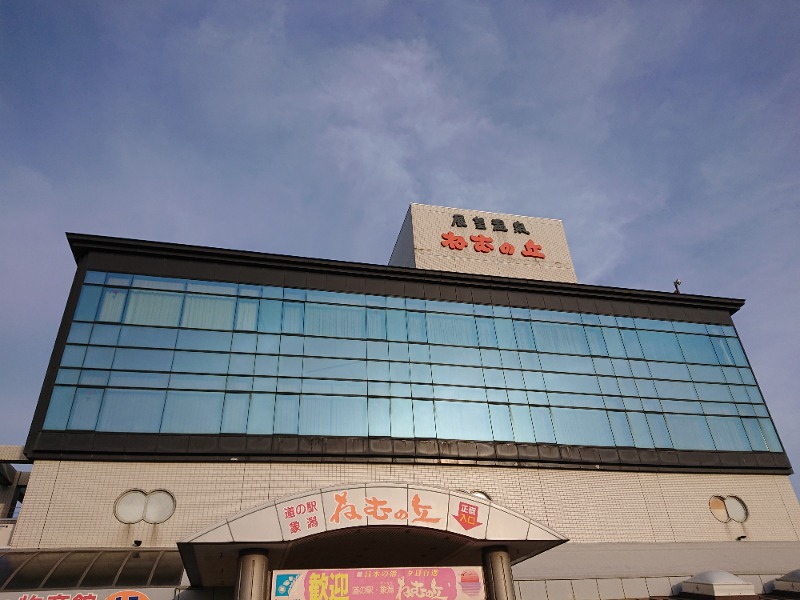 ぽこぽこさんの道の駅 象潟 ねむの丘のサ活写真