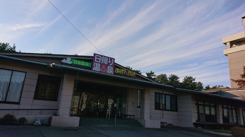 ぽこぽこさんの鳥海温泉保養センターあぽん西浜のサ活写真