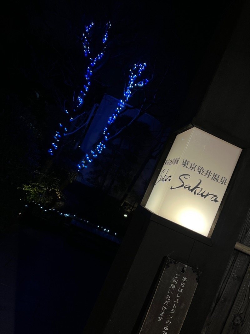 れかぴ🧸さんの東京染井温泉 SAKURAのサ活写真