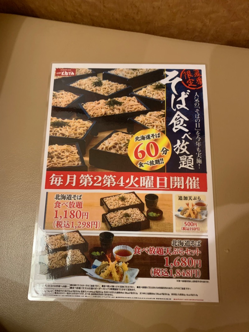 大下ゆーじさんのつきさむ温泉のサ活写真