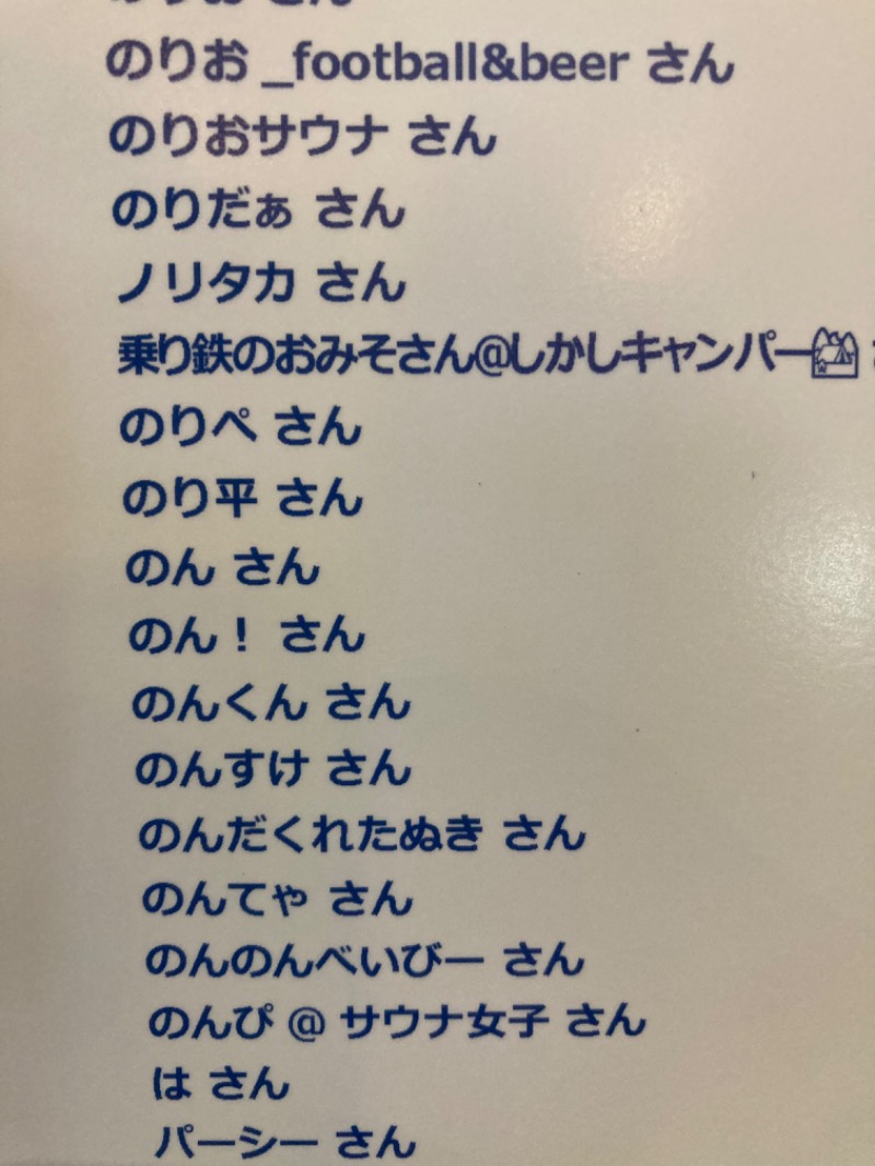 のんさんの湯乃泉 草加健康センターのサ活写真