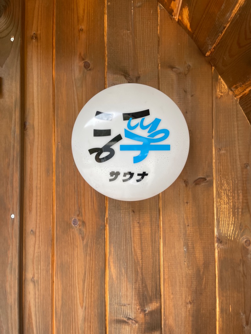 るんばさんの浮サウナ(fuu sauna)のサ活写真