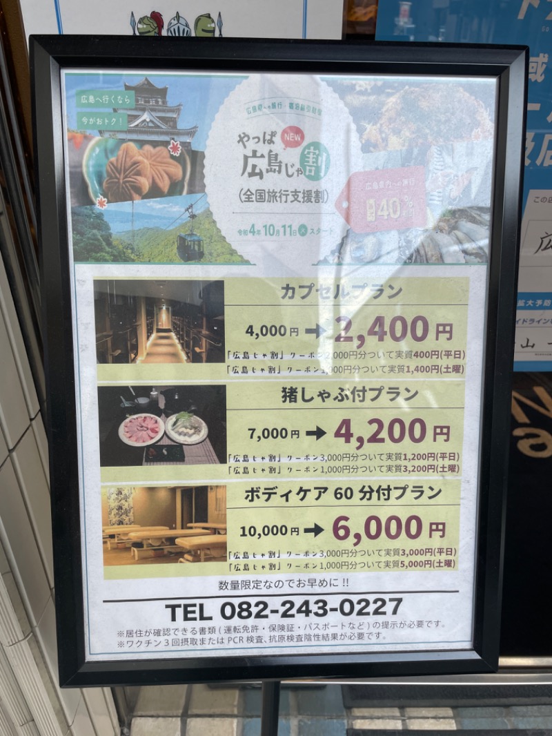 るんばさんの広島カプセルホテル&サウナ岩盤浴 ニュージャパンEXのサ活写真