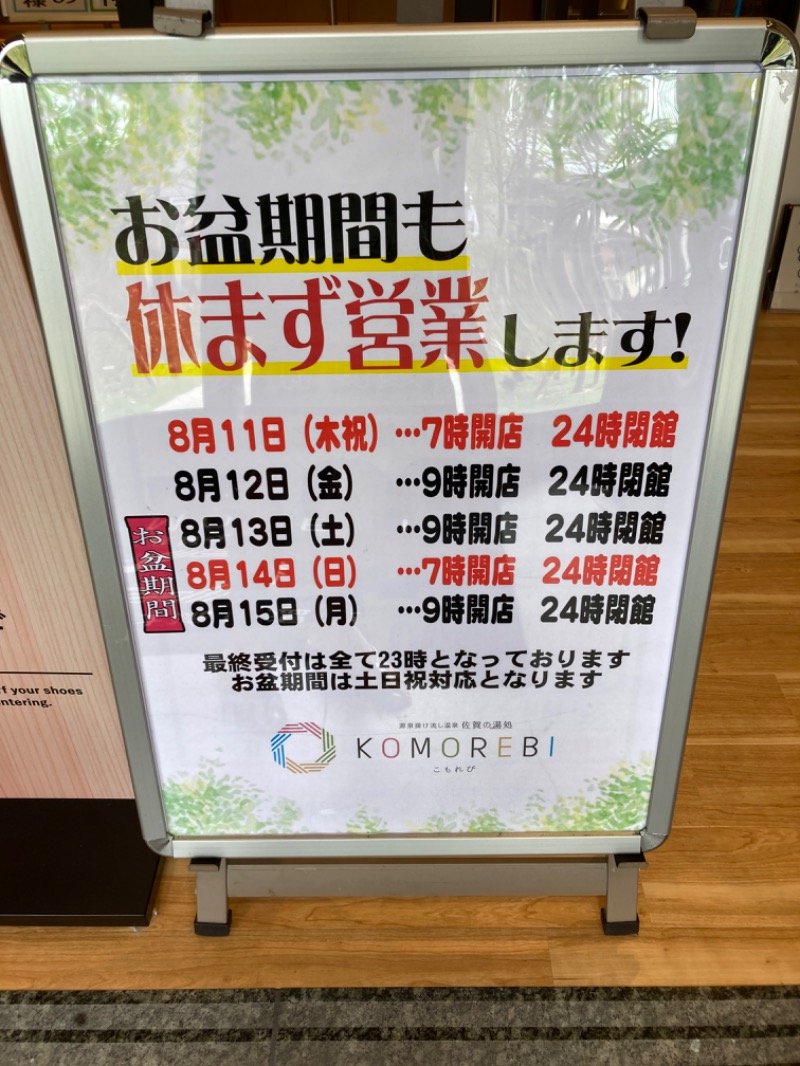 DIKEさんの佐賀の湯処 KOMOREBIのサ活写真