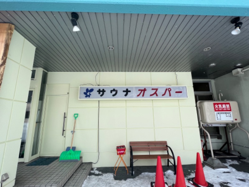 jacobbさんのSPA&SAUNA オスパーのサ活写真