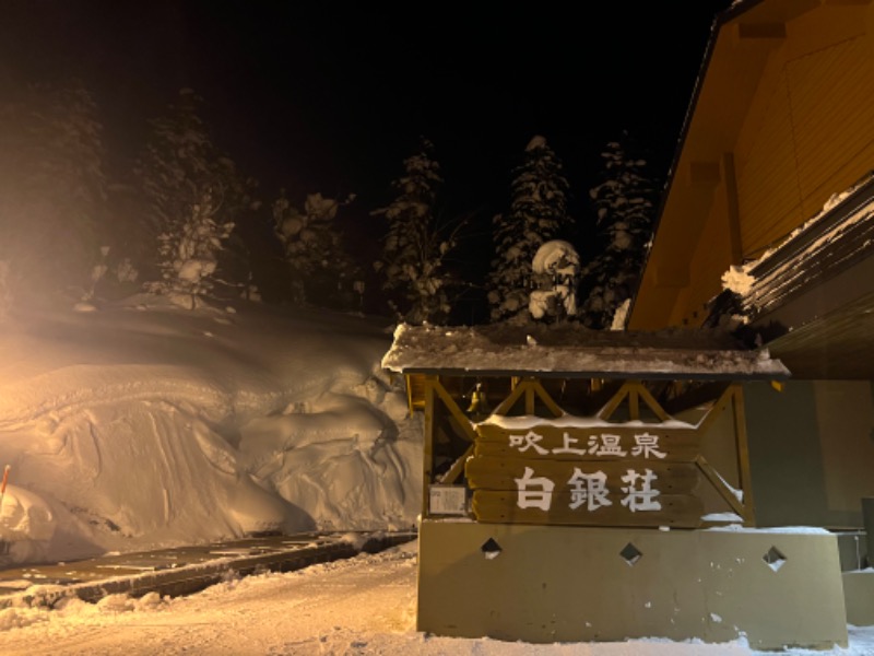 jacobbさんの吹上温泉保養センター 白銀荘のサ活写真