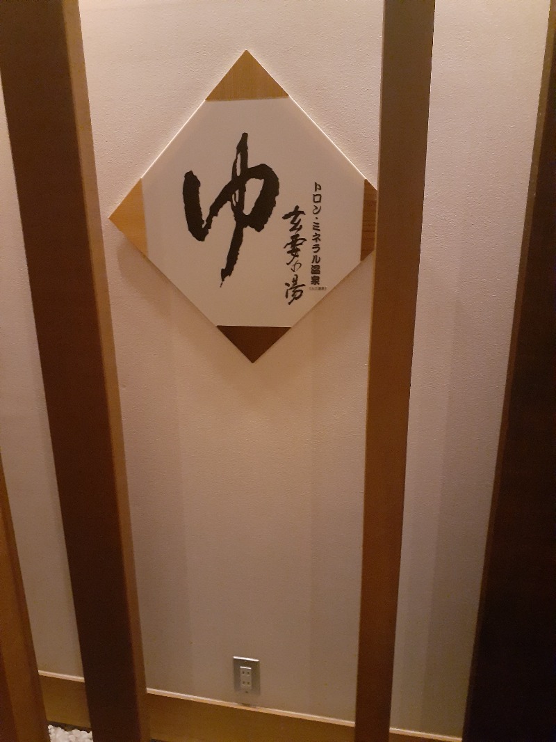 オロポイケちゃんさんさんのアパホテル 加賀大聖寺駅前のサ活写真
