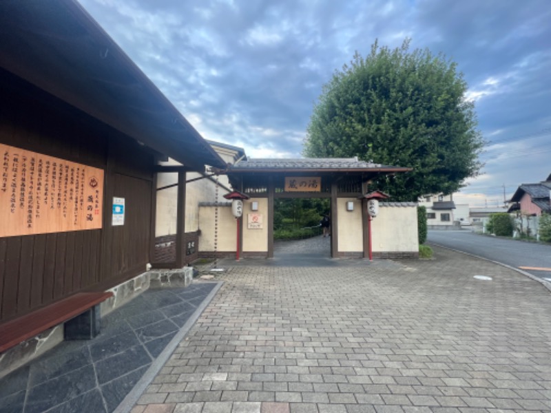 けぇたさんの野天風呂 蔵の湯 東松山店のサ活写真