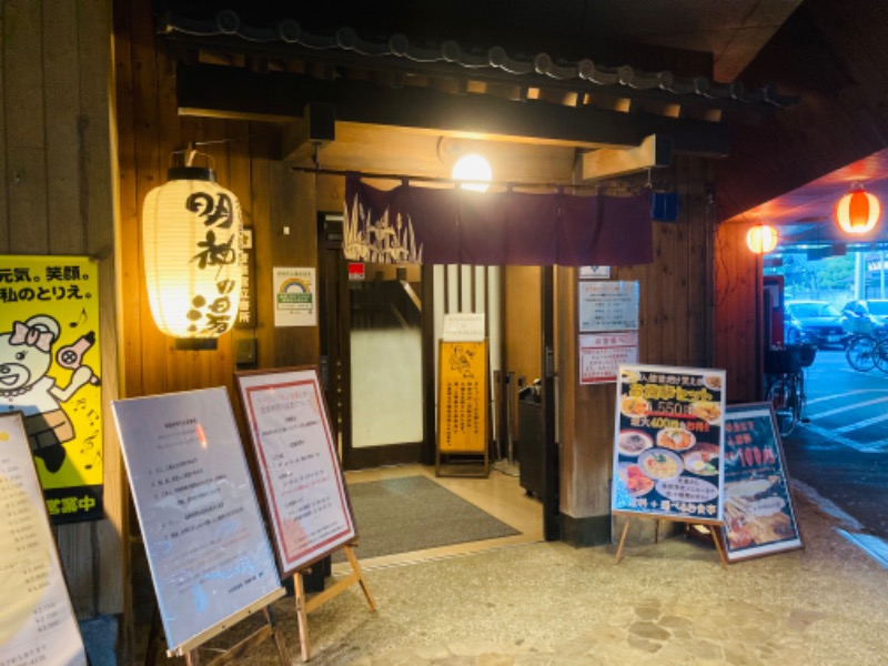 やわらかあたまさんの大谷田温泉 明神の湯のサ活写真