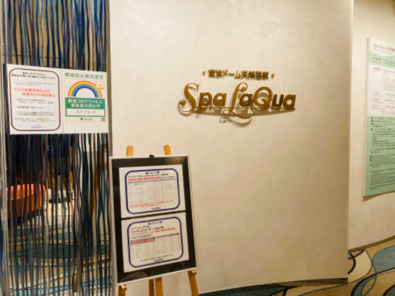 やわらかあたまさんの東京ドーム天然温泉 Spa LaQua(スパ ラクーア)のサ活写真