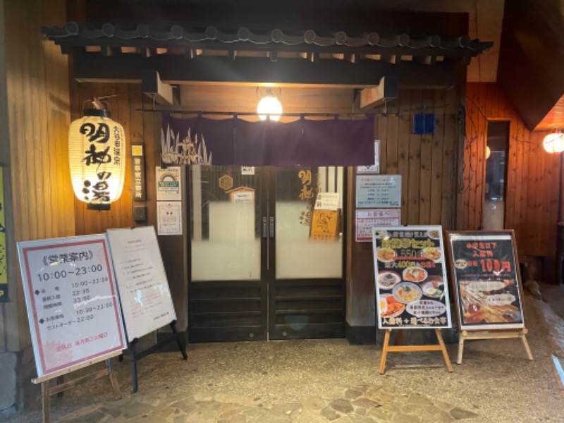 ゆっきー🐼さんの大谷田温泉 明神の湯のサ活写真