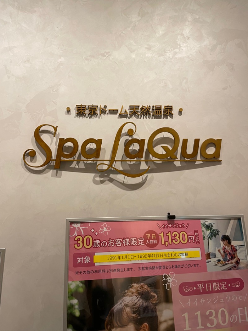 ゆっきー🐼さんの東京ドーム天然温泉 Spa LaQua(スパ ラクーア)のサ活写真