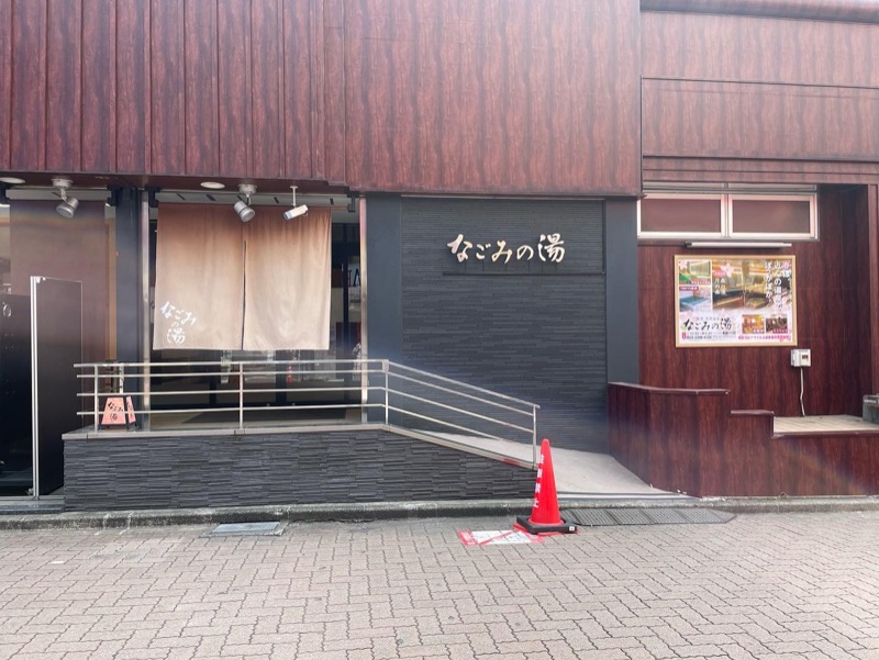 ゆっきー🐼さんの東京荻窪天然温泉 なごみの湯のサ活写真