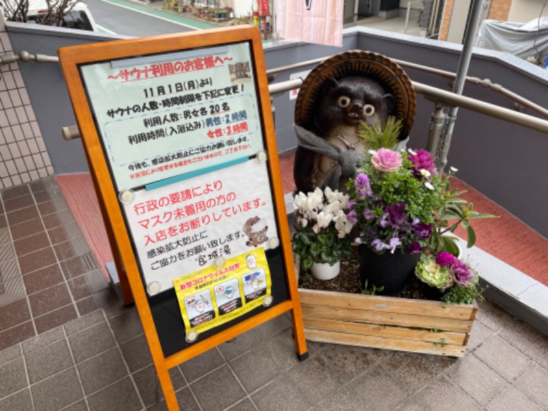 ゆっきー🐼さんの西品川温泉 宮城湯のサ活写真